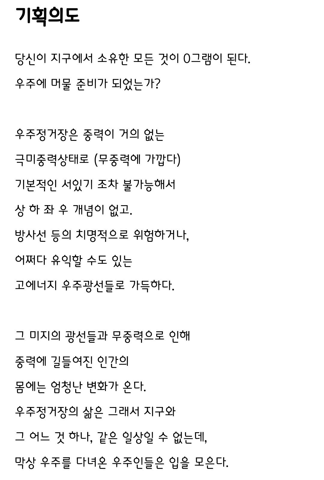 [정보/소식] 별물 기획의도&인물관계도 | 인스티즈