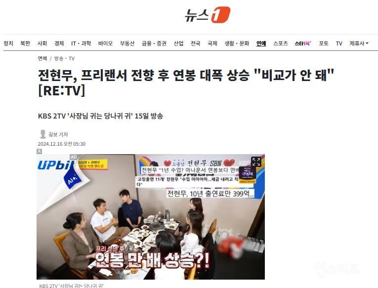 전현무, 프리랜서 전향 후 연봉 대폭 상승 "비교가 안 돼" | 인스티즈