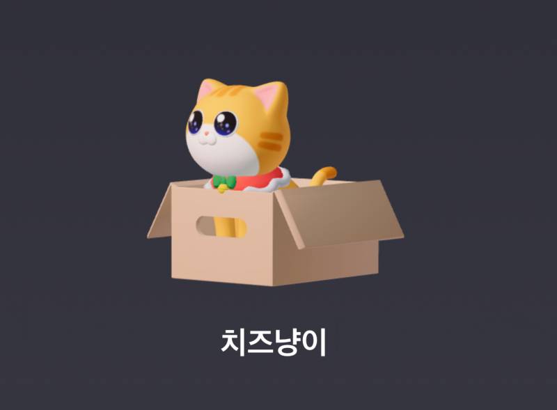 [잡담] 토스 고양이 키우기 꾸미는 거 안 좋아하는데 이건 좀 기엽다,, | 인스티즈