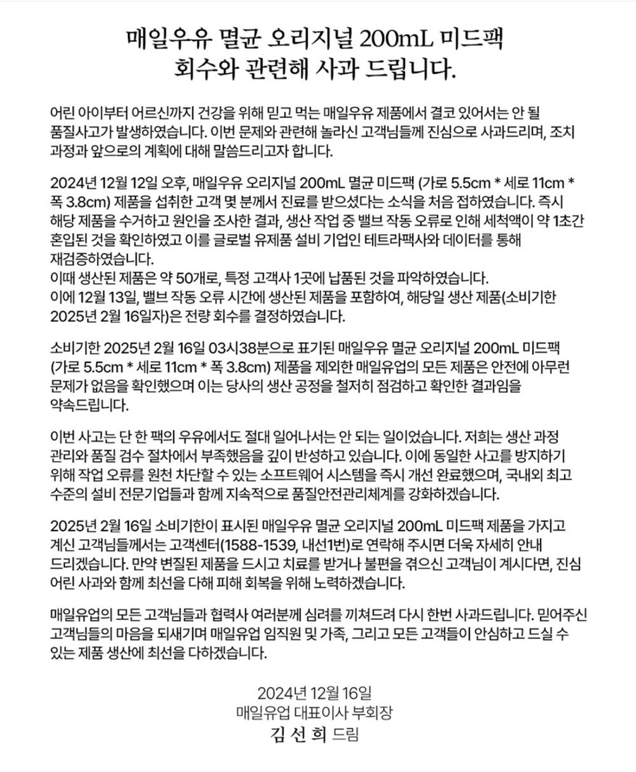 [잡담] 매일우유 사과문 ㄹㅇ깔끔하게 잘썼네 | 인스티즈
