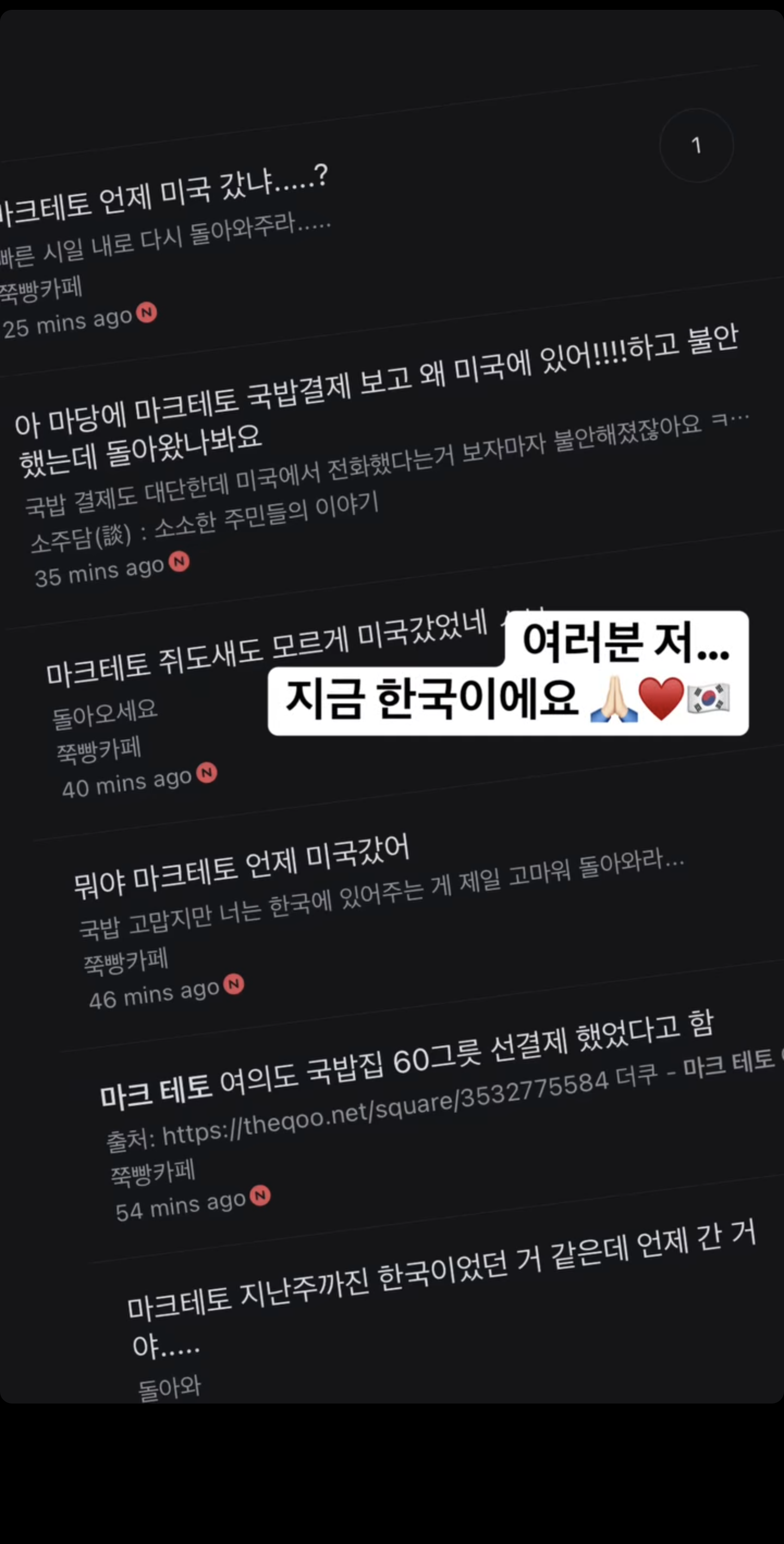 [잡담] 마크테토 지금 한국이래 ㅋㅋㅋ | 인스티즈