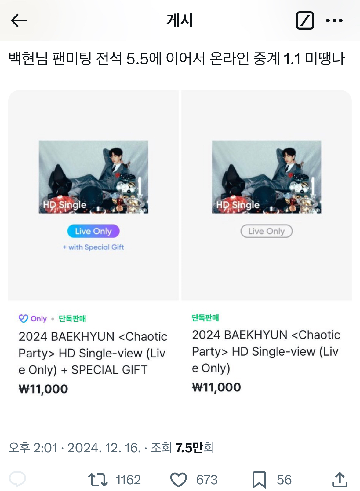 [마플] 팬미팅 라이브 1.1에도 파는거면 오육만원에 안해도 남는다는거 아닌가ㅠ | 인스티즈