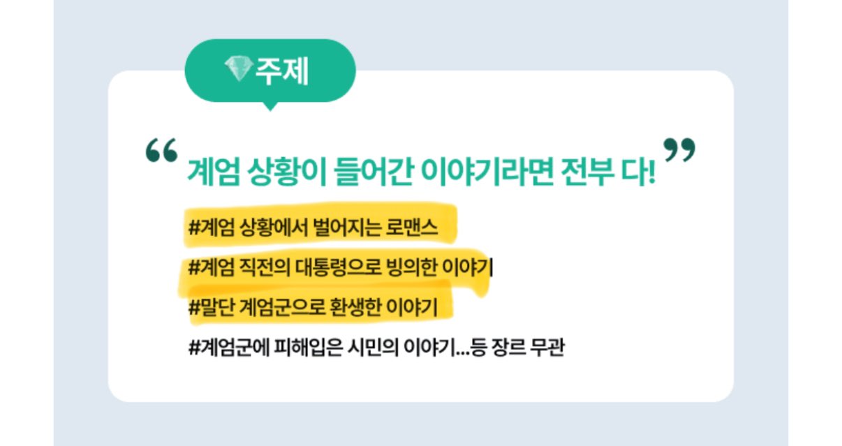[정보/소식] 계엄령 공모전 열림 | 인스티즈