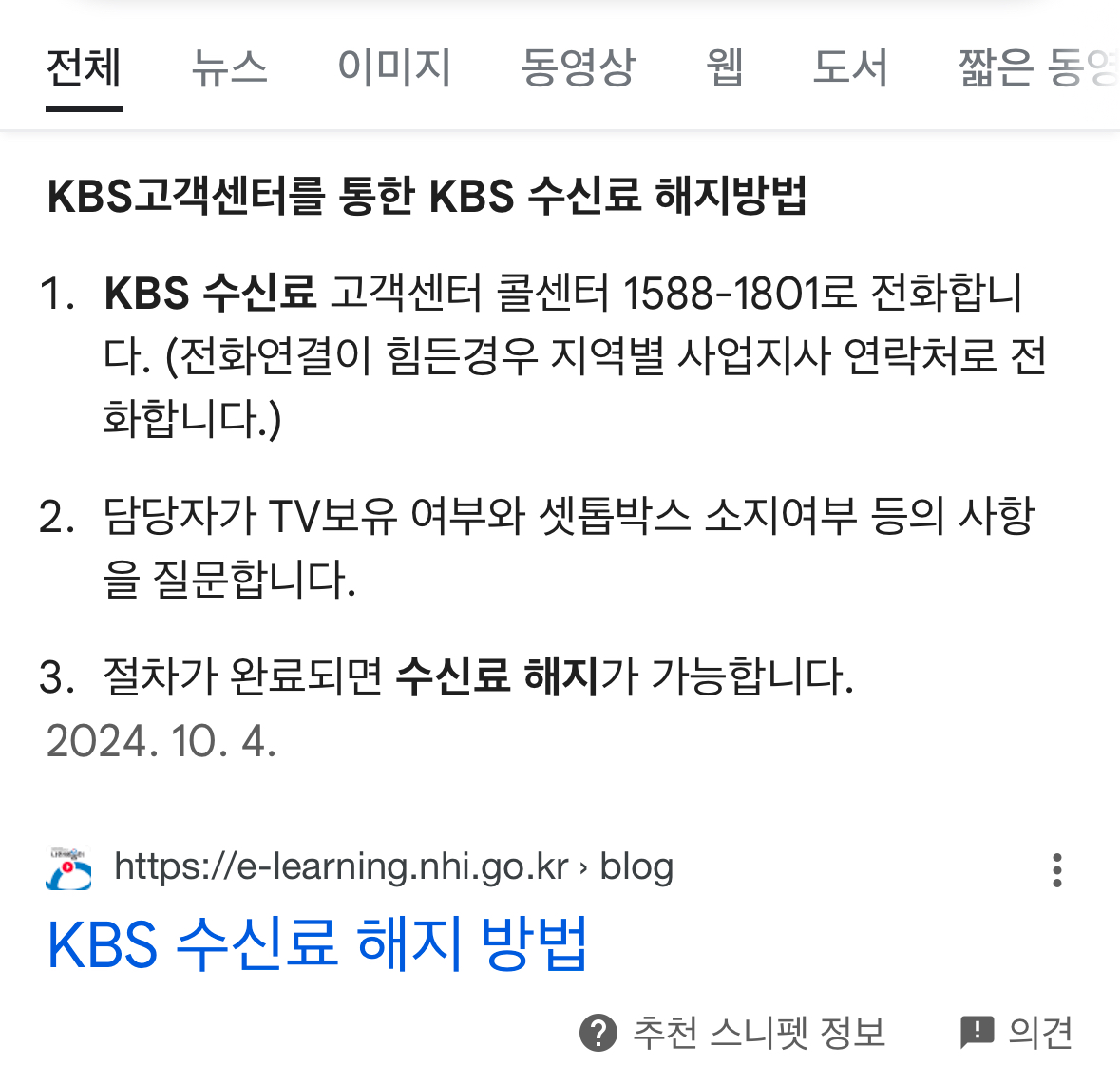 [잡담] Kbs 수신료 해지하는 방법 있대 | 인스티즈