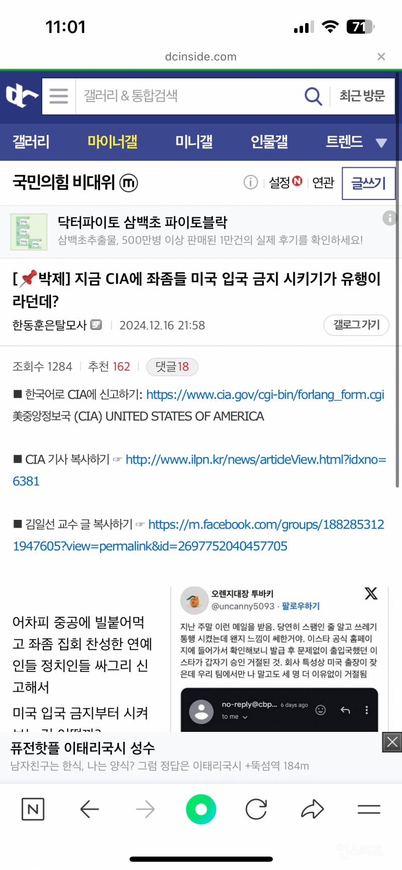 탄핵 찬성 연예인 집중 테러중이라는 국민의힘 갤러리 | 인스티즈