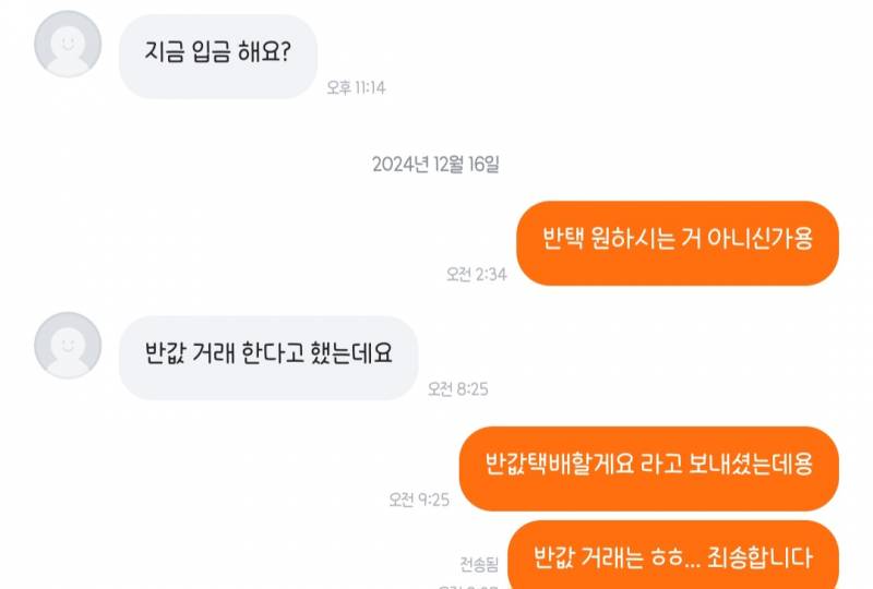 [잡담] 당근마켓 이모티콘만 보내는 사람은 진짜 과학인가? | 인스티즈