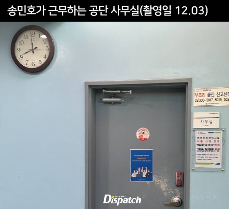 [단독] "오늘은 연차, 오늘은 병가"…송민호, 공익출근 조작의혹 | 인스티즈