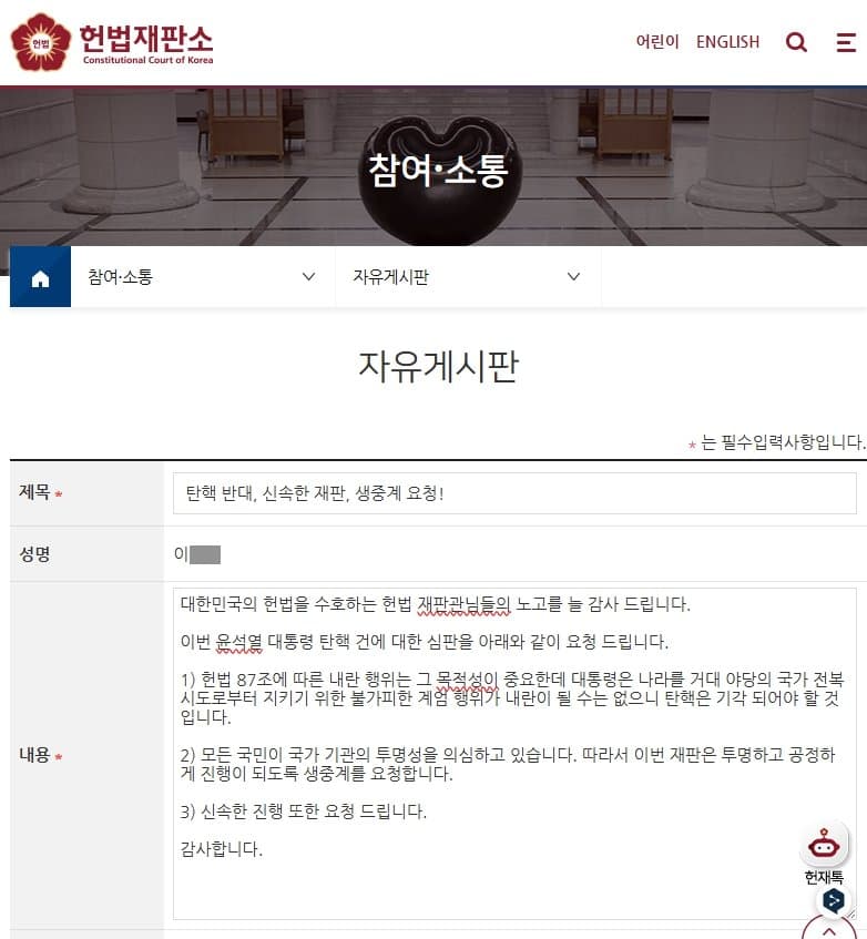 [정보/소식] 내란의 힘 지지자분들 헌재에 응원화환+민원응원 보내는중 | 인스티즈