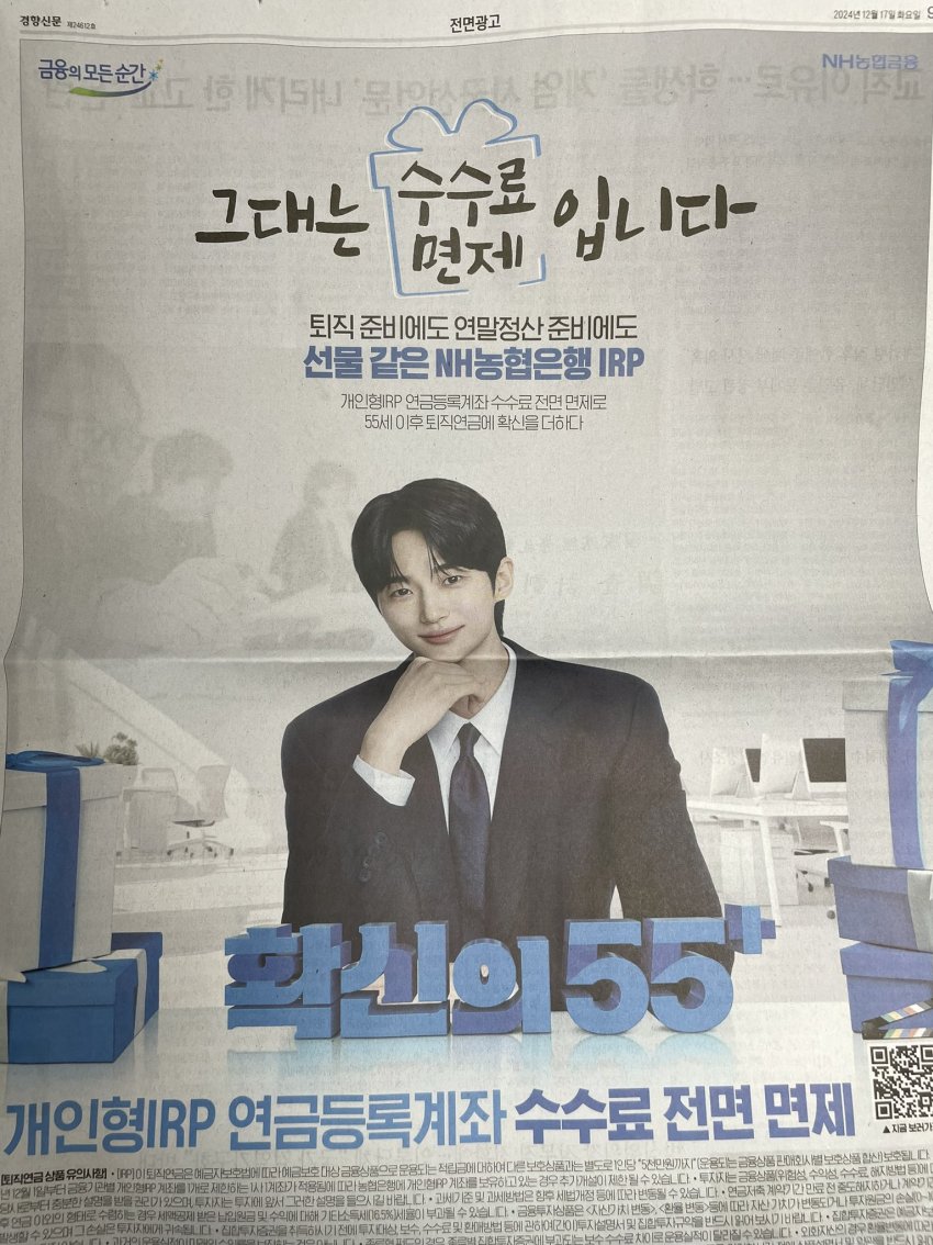 [잡담] 그대는 수수료 면제입니다~ 변우석 | 인스티즈