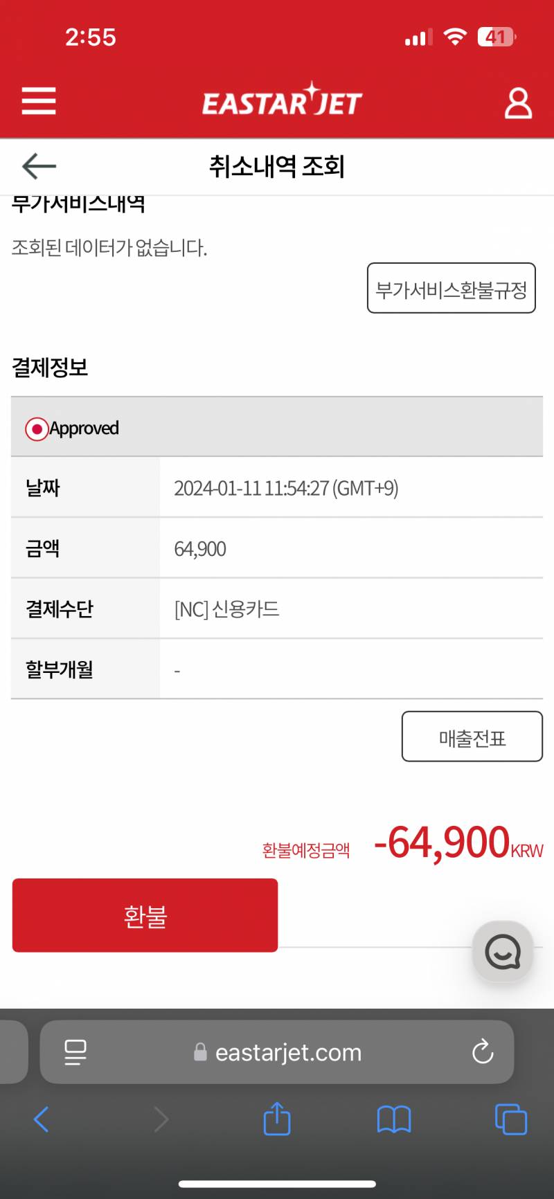 [잡담] 비행기 특가때 예매해놓고 못간표가 있는데 이거 환불되는거야?? | 인스티즈