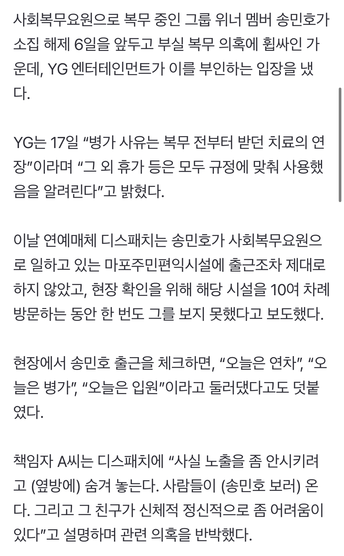 [정보/소식] YG 측 "송민호 휴가 규정 맞춰 사용…병가는 치료 연장” | 인스티즈