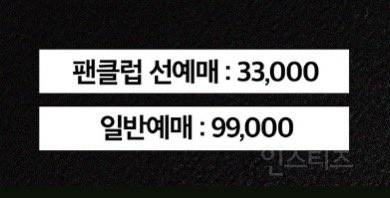 파격적인 가격으로 반응 좋은 진짜 팬사랑.JPG | 인스티즈