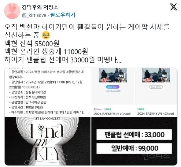 파격적인 가격으로 반응 좋은 진짜 팬사랑.JPG | 인스티즈