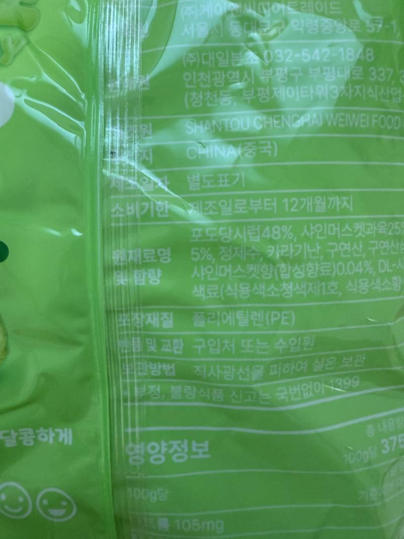 [잡담] 쿠팡에서 젤리 시켰는데 유통기한ㅠ | 인스티즈