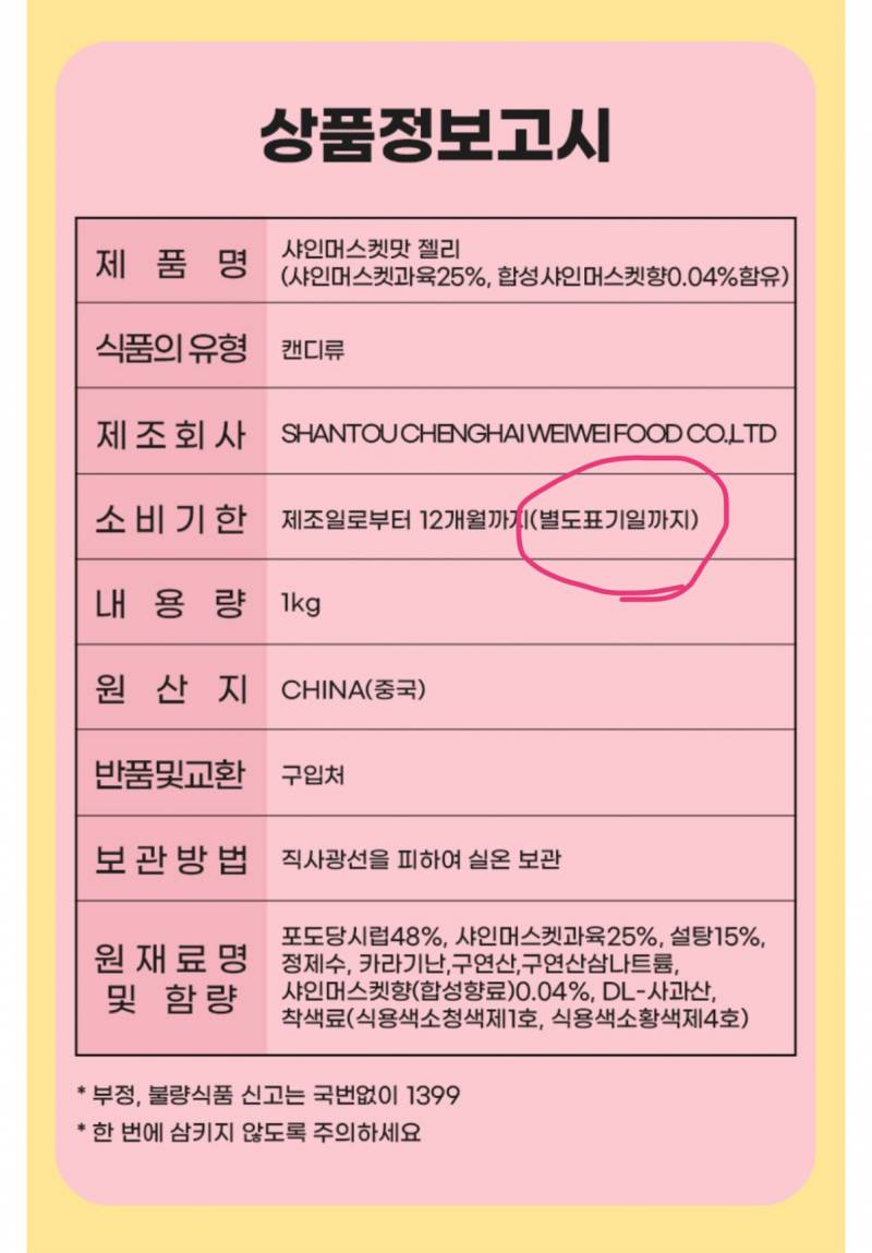 [잡담] 쿠팡에서 젤리 시켰는데 유통기한ㅠ | 인스티즈