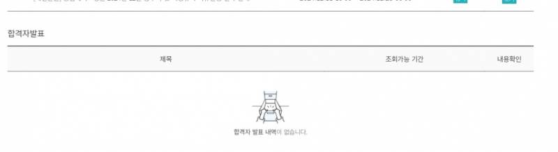 [잡담] 면접 오늘 발표한댔는데 6시에 나나? | 인스티즈