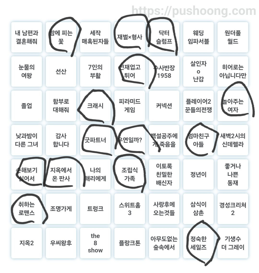 [잡담] 2024 한드 이렇게 봤네 | 인스티즈