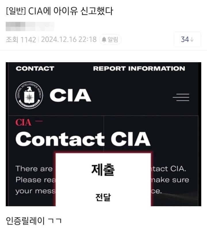 [정보/소식] "CIA에 아이유 신고했다"…尹 탄핵 후폭풍, 불똥 어디까지 | 인스티즈