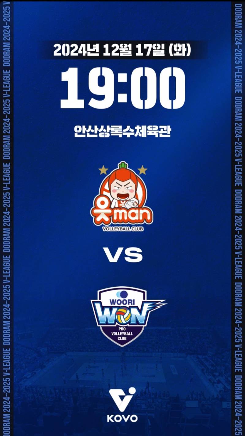 [잡담] 🏐 241217 남자배구 달글 🏐 | 인스티즈