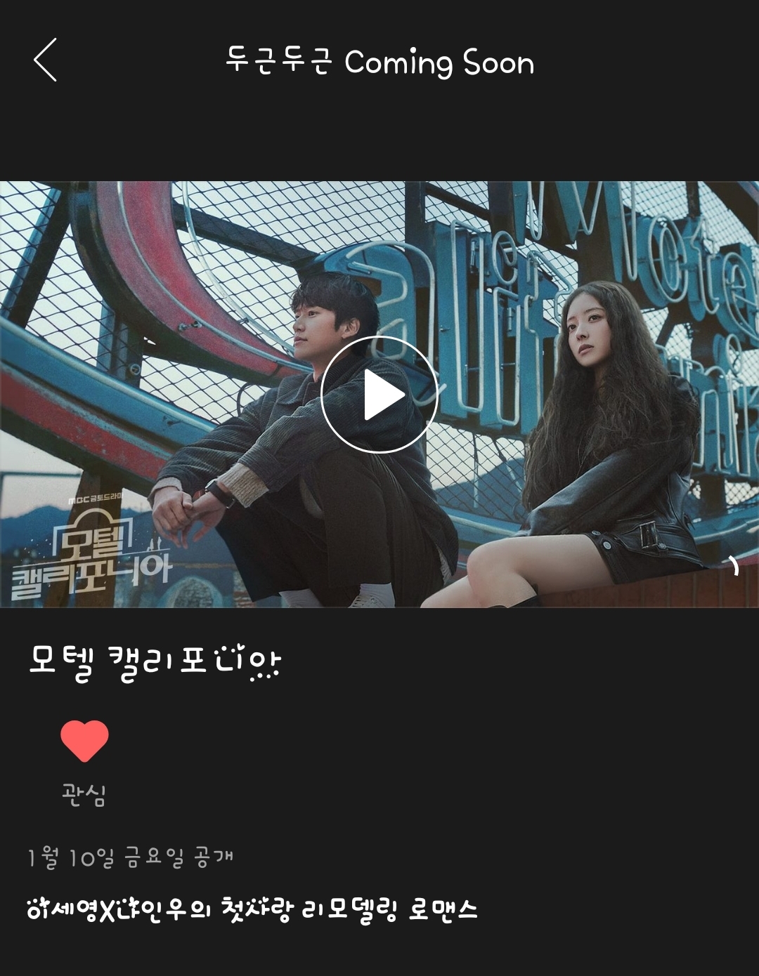 [잡담] 웨이브 두근두근 커밍순 | 인스티즈