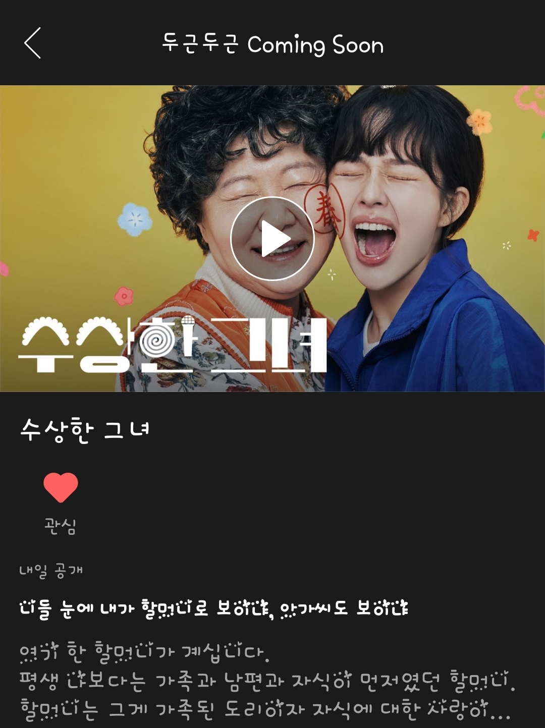 [잡담] 웨이브 두근두근 커밍순 | 인스티즈