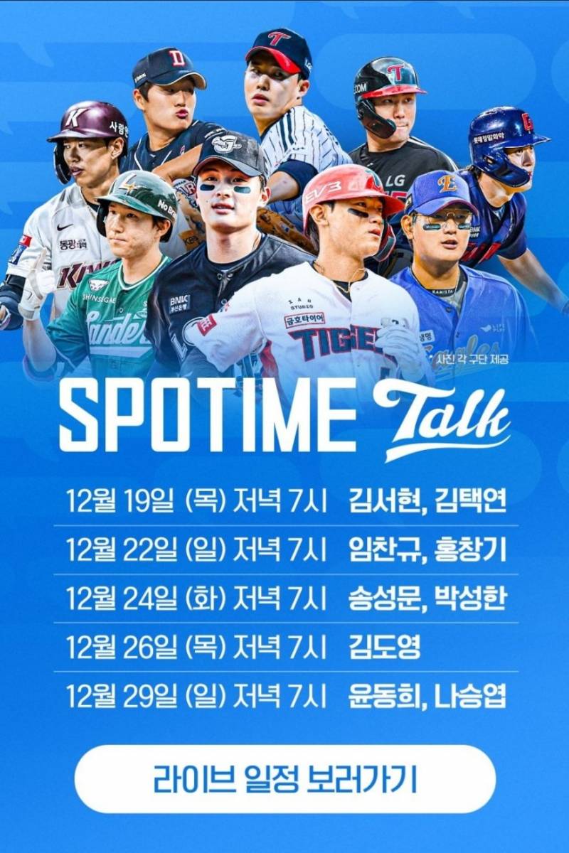 [잡담] 김서현 김택연 / 홍창기 임찬규 / 송성문 박성한 / 김도영 / 나승엽 윤동희 << 이렇게 스포타임톡 나온대 | 인스티즈