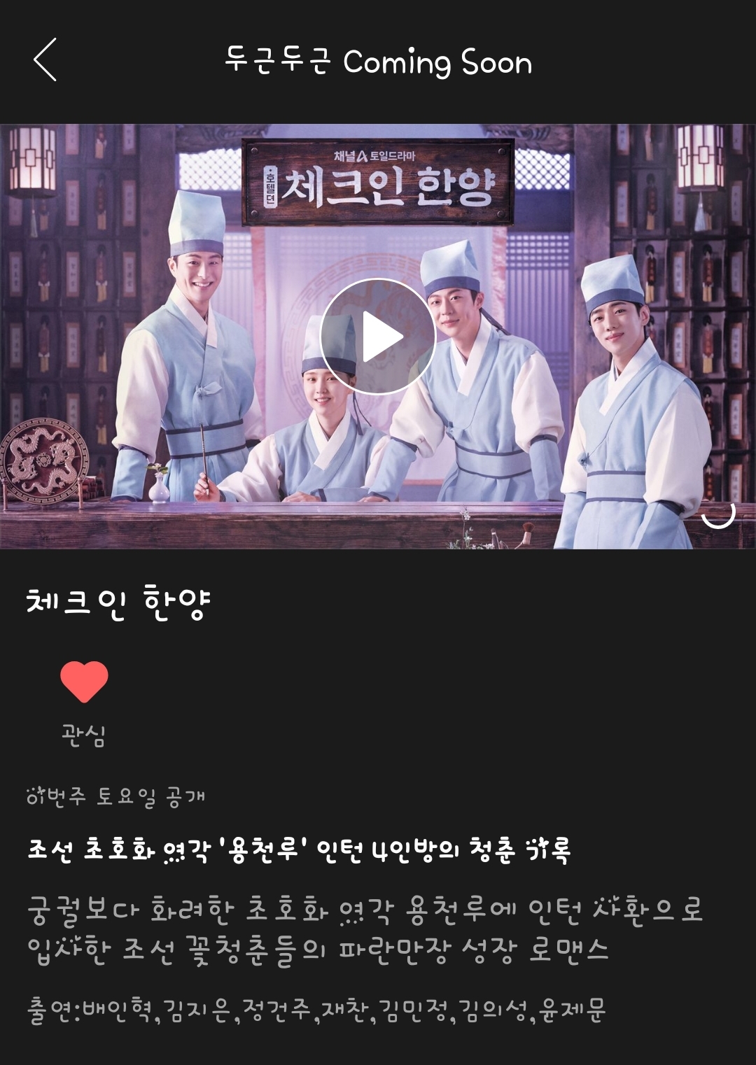 [잡담] 웨이브 두근두근 커밍순 | 인스티즈