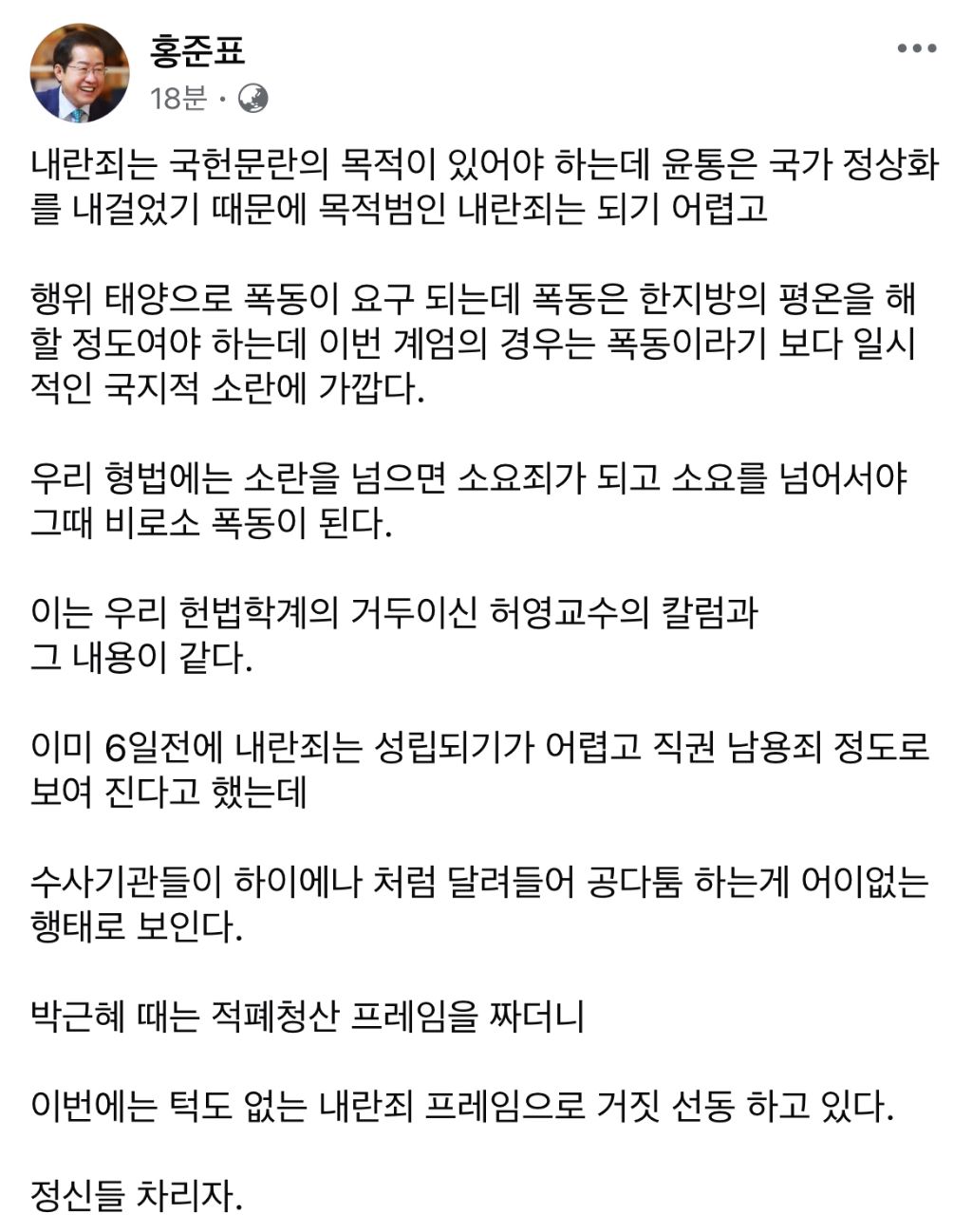 [정보/소식] 홍준표 페이스북 | 인스티즈