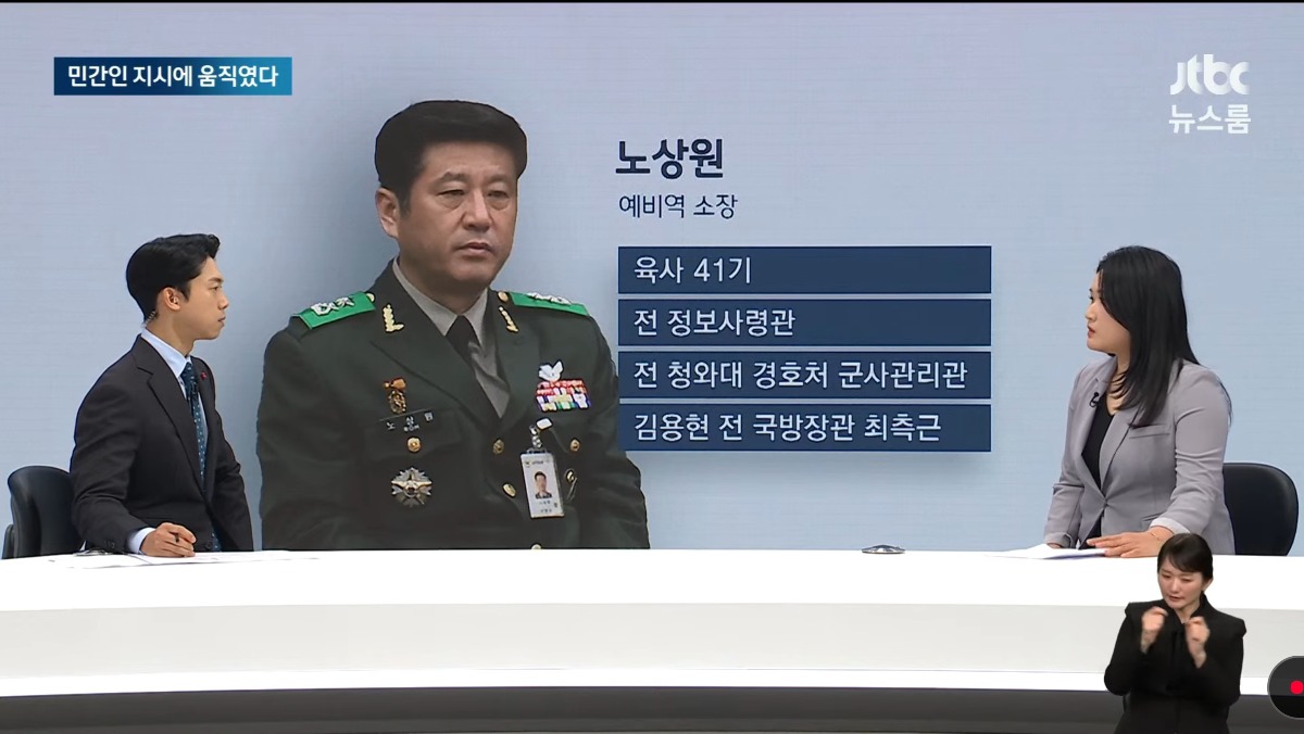 [정보/소식] JTBC 단독 롯데리아에서 계엄 모의 경찰 CCTV 확보 | 인스티즈