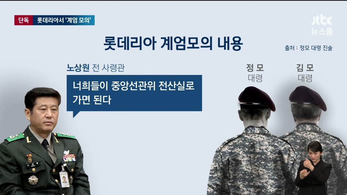 [정보/소식] JTBC 단독 롯데리아에서 계엄 모의 경찰 CCTV 확보 | 인스티즈