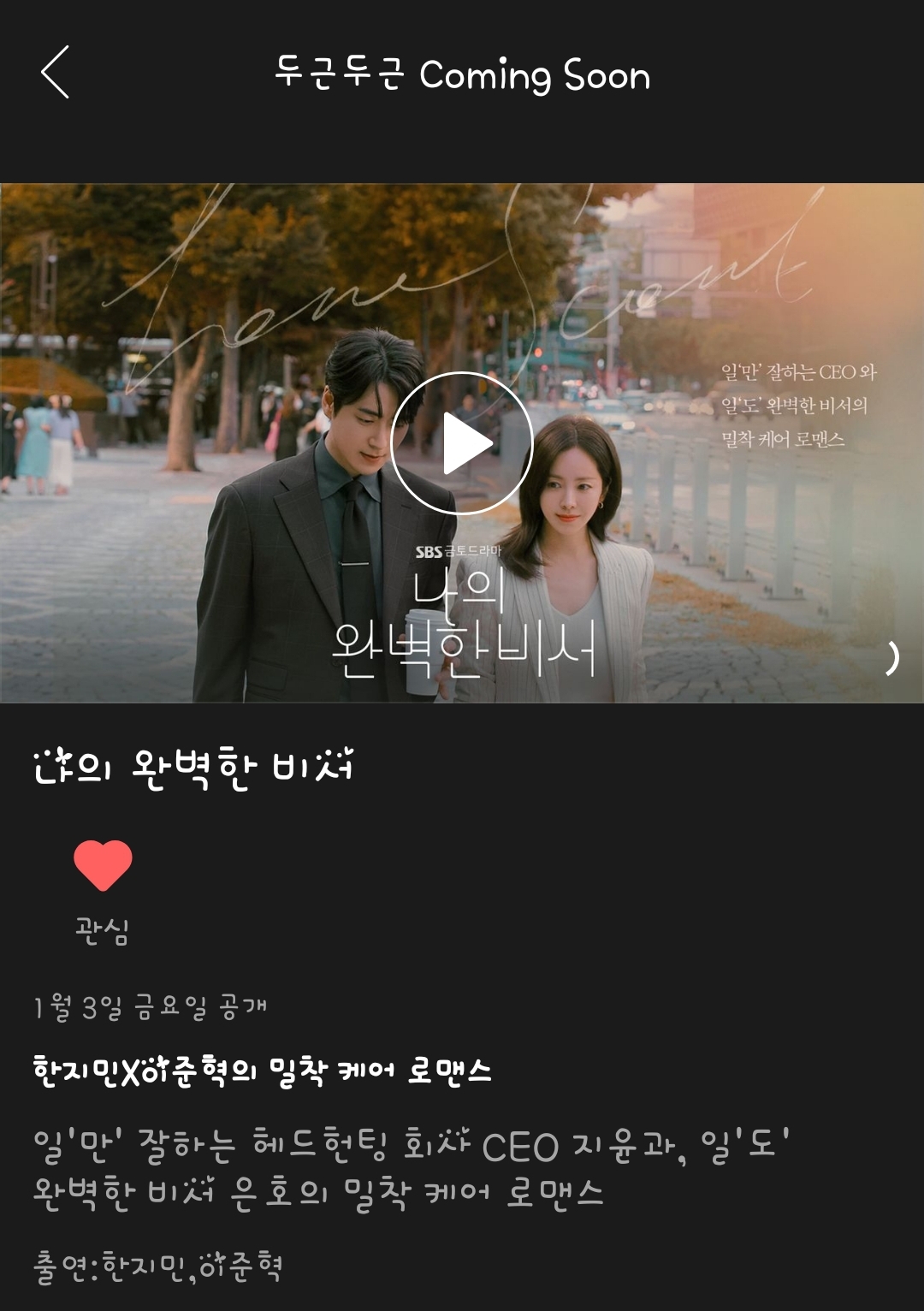 [잡담] 웨이브 두근두근 커밍순 | 인스티즈