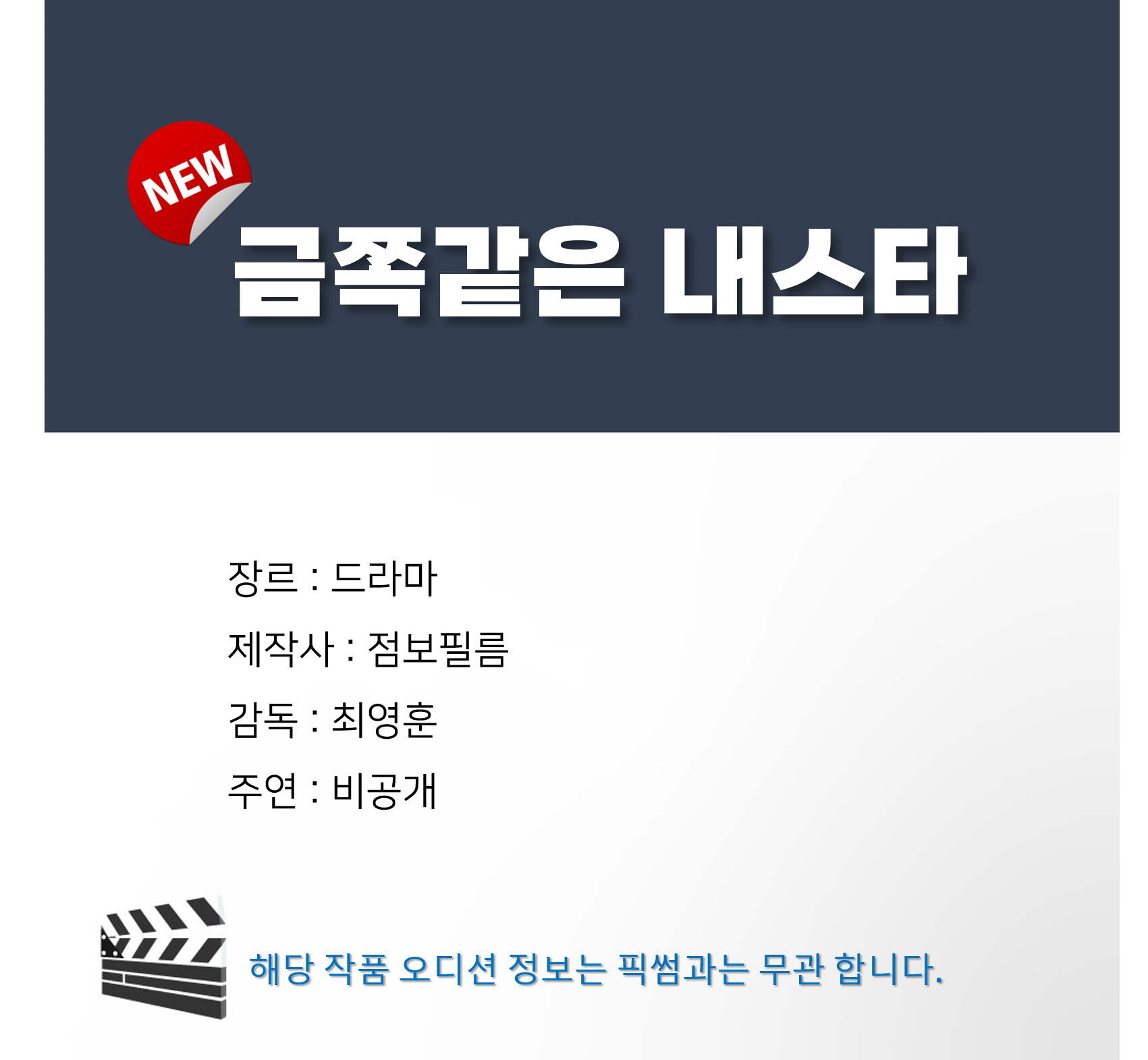 [잡담] 아수라발발타,금쪽같은내스타 캐스팅,스토리 궁금해 | 인스티즈