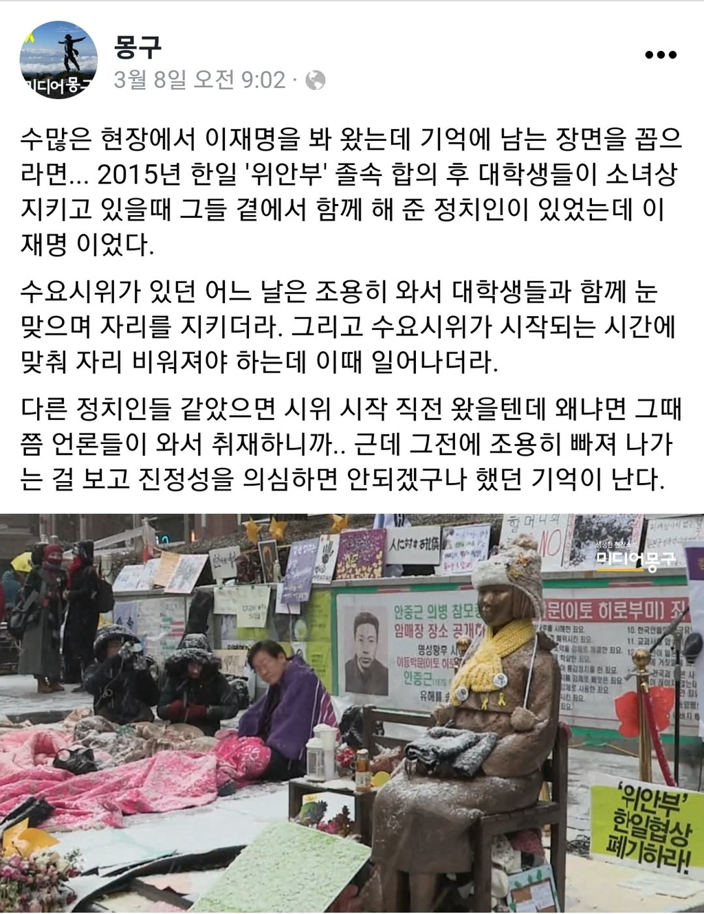 [잡담] 이재명 9년전 소녀상 지킨거 알았어? ㅠㅠㅠㅠ | 인스티즈