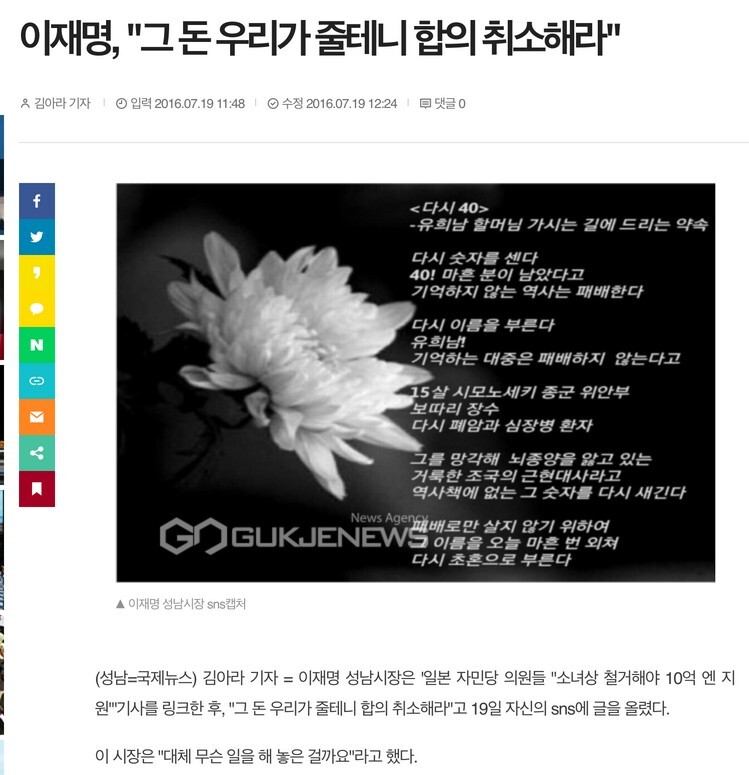 [잡담] 이재명 9년전 소녀상 지킨거 알았어? ㅠㅠㅠㅠ | 인스티즈