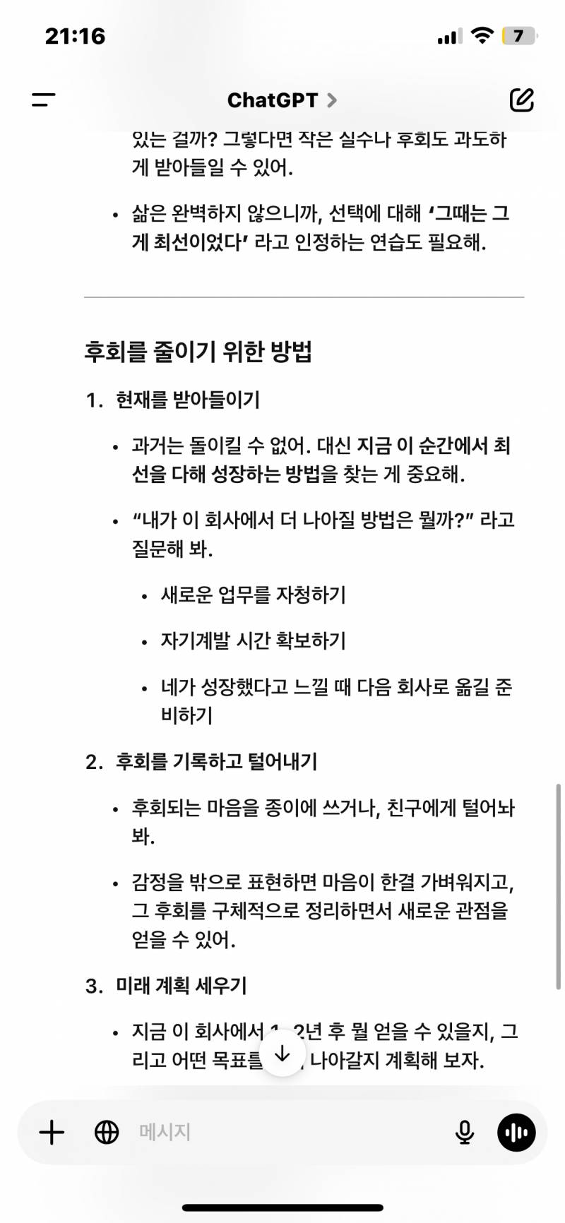 챗gpt가 진정한 심리상담사다 | 인스티즈