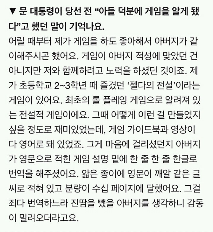 [잡담] 아들을 위해 게임메뉴얼을 손수 번역해준 다정한 문재인 대통령 | 인스티즈