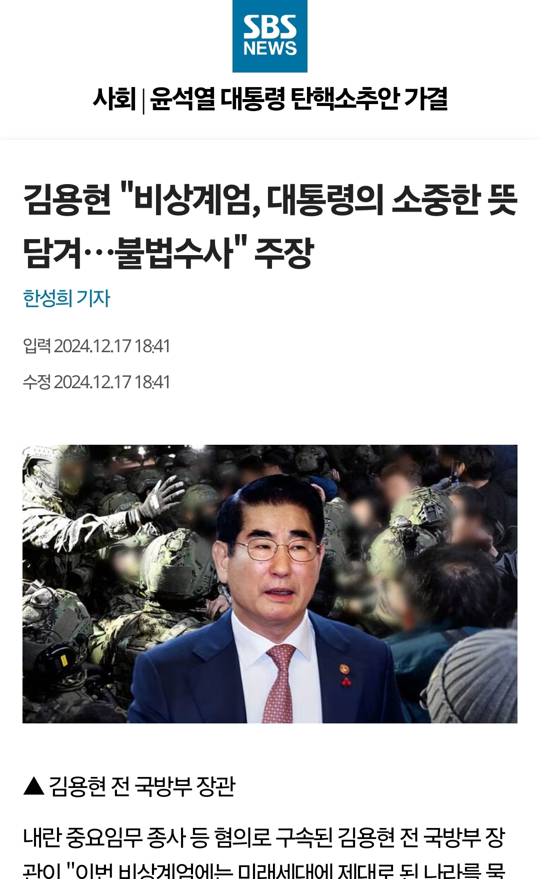 [정보/소식] ???: 비상계엄은 쇼듕한 뜻이얌...ㅠ | 인스티즈