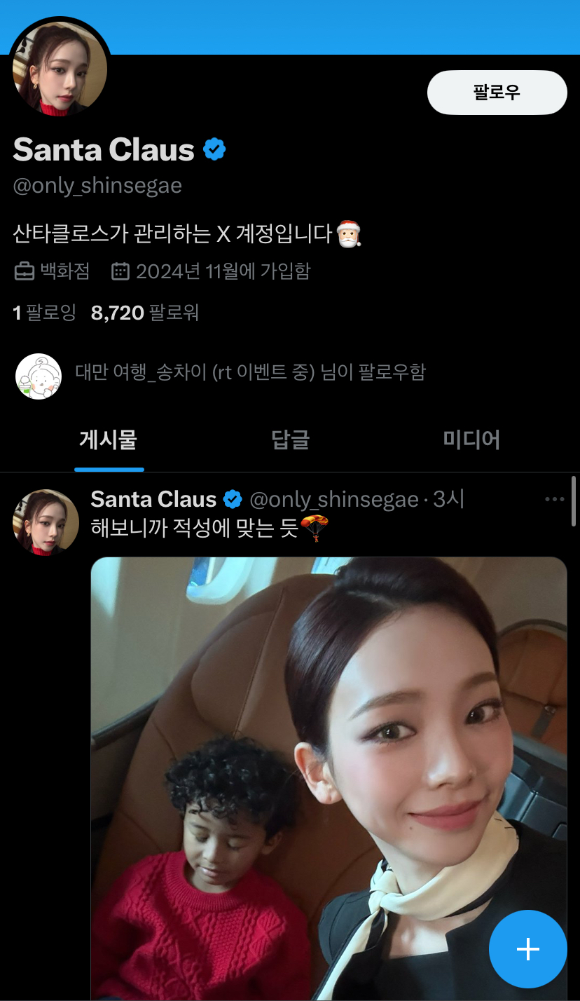 [잡담] 아니 카리나 이거 트위터 계정 이것 뭐에요~? 상태임 | 인스티즈