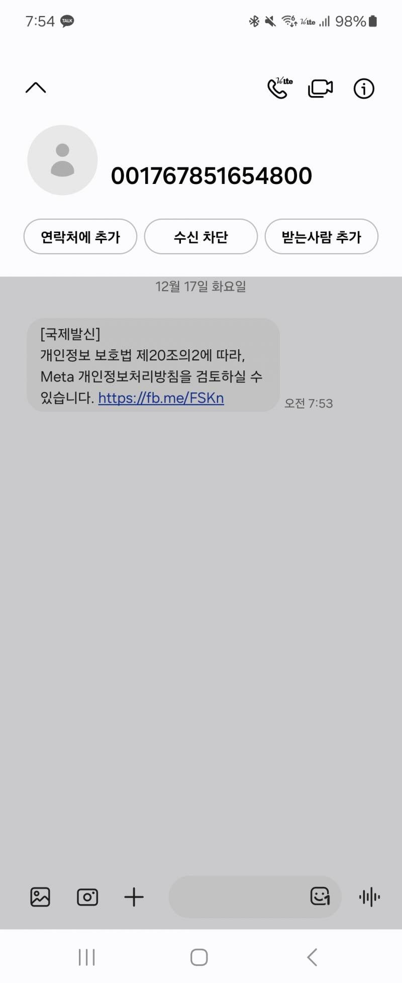[잡담] 혹시 이 문자 스팸일까? | 인스티즈