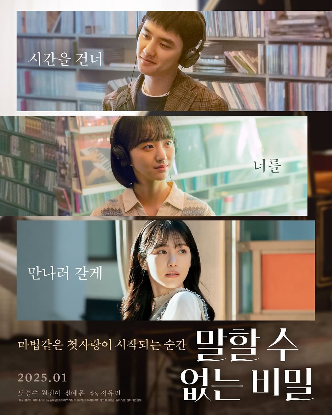 [정보/소식] 영화 <말할 수 없는 비밀> 1차 포스터 | 인스티즈
