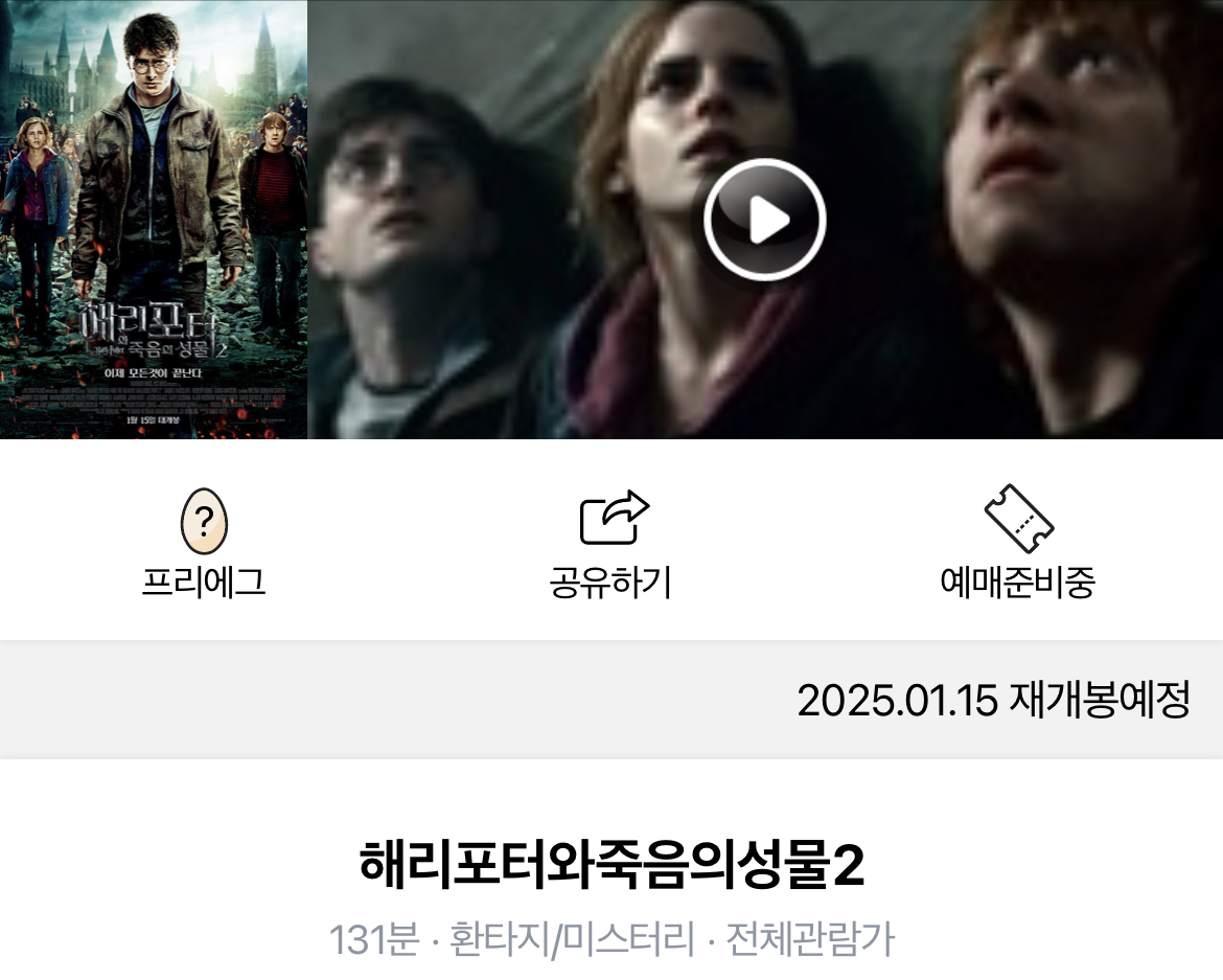 [정보/소식] 해리포터와 죽음의 성물 재개봉 일정 | 인스티즈