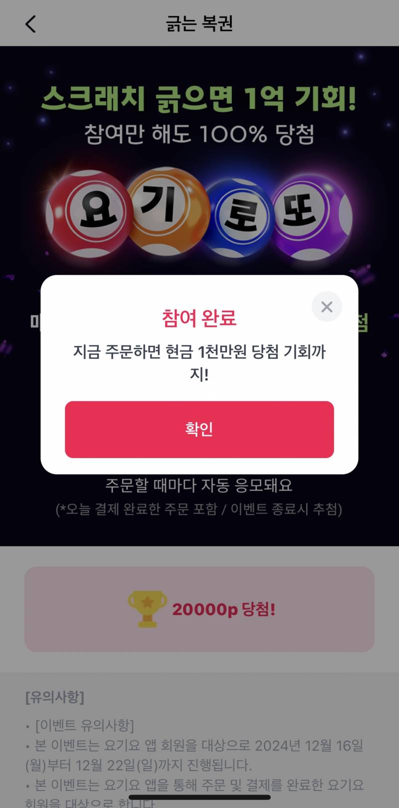 [잡담] 와 ㄱㅇㄷ 요기요 로또 2만원 당첨댓다 | 인스티즈