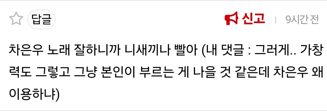 [마플] 차은우 팬 중에 정신 아픈 애 있나보다 | 인스티즈