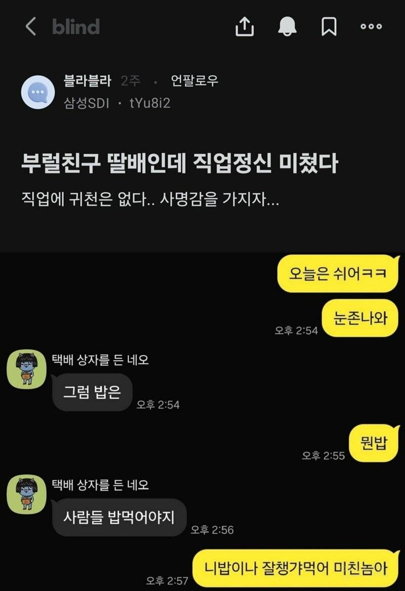 배달원 친구 직업정신 감동했다는 블라인 | 인스티즈