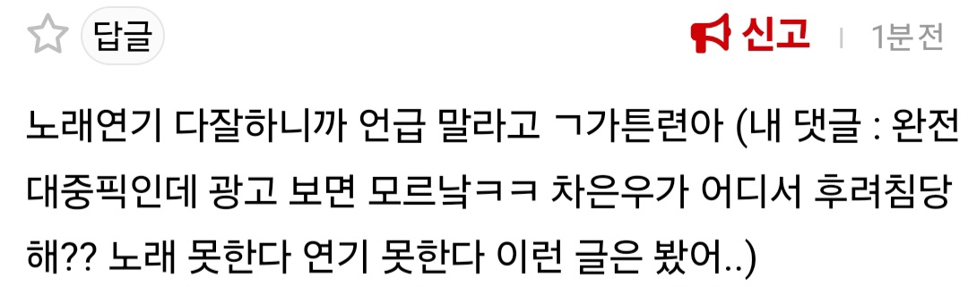 [마플] 차은우 팬 중에 정신 아픈 애 있나보다 | 인스티즈