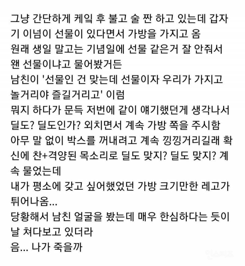 남자친구가 ㄷㄷ 선물 줄 것이라고 확신함.jpg | 인스티즈