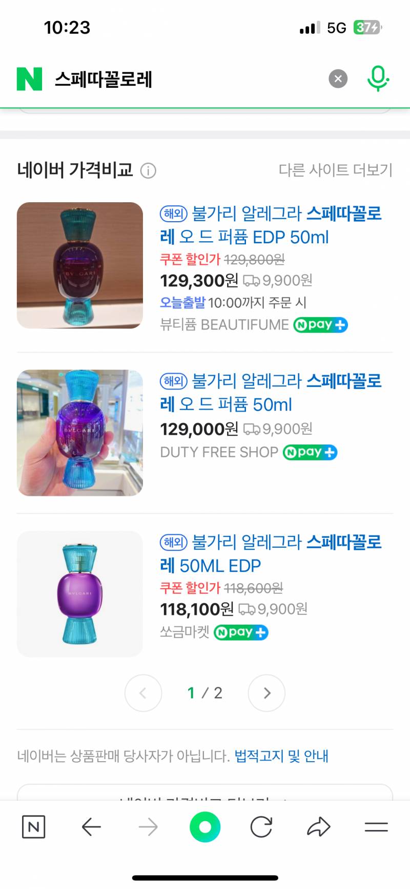 [잡담] 네이버 이런거 짝퉁일까? | 인스티즈