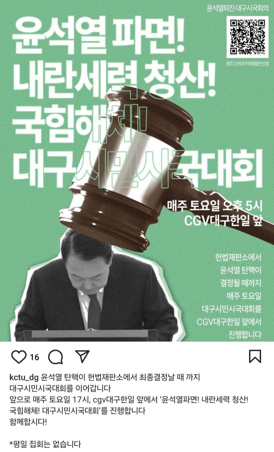 [잡담] !! 대구 시위 !! | 인스티즈