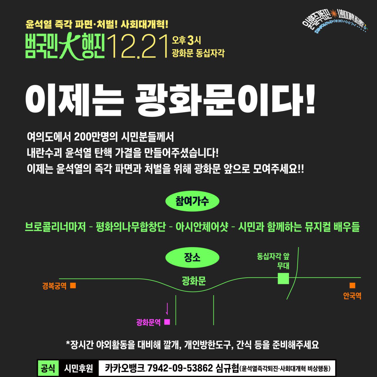 [잡담] 오늘 광화문에서 보자 익들아 | 인스티즈