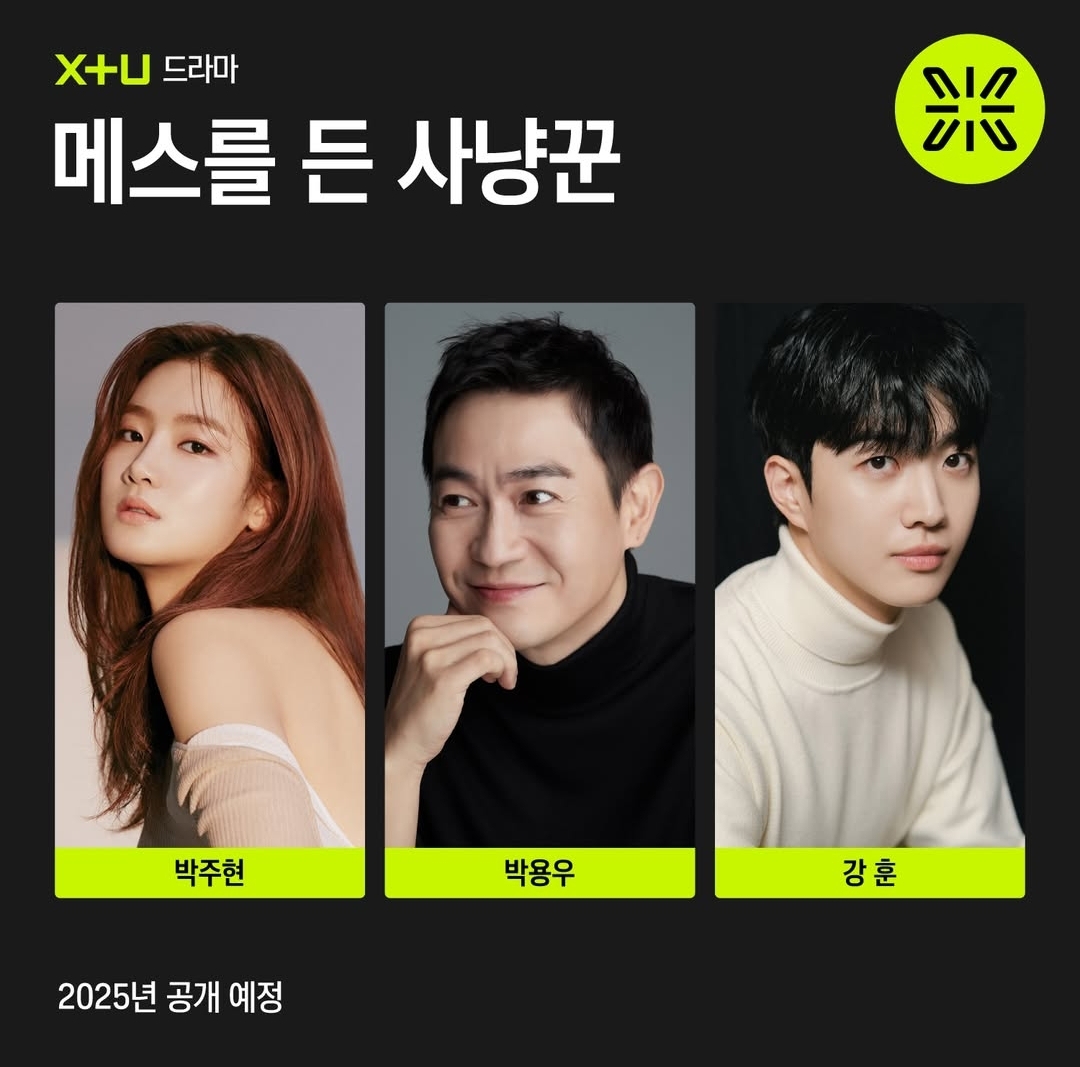 [정보/소식] 유플 드라마 메스를 든 사냥꾼 캐스팅 확정 | 인스티즈